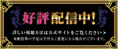 12月14日アニマックスで放送開始！